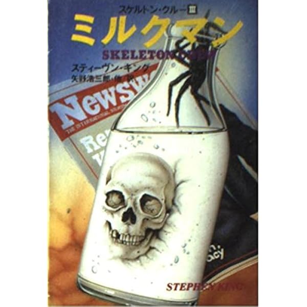 バックマン・ブックス〈4〉死のロングウォーク (扶桑社ミステリー